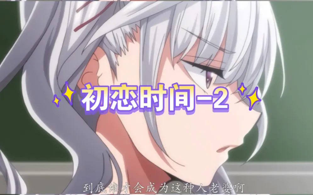 日漫《初恋的时间》全季无删减高清看-初恋の时间1-6集流畅播放-《初恋时间》中字超清免费看