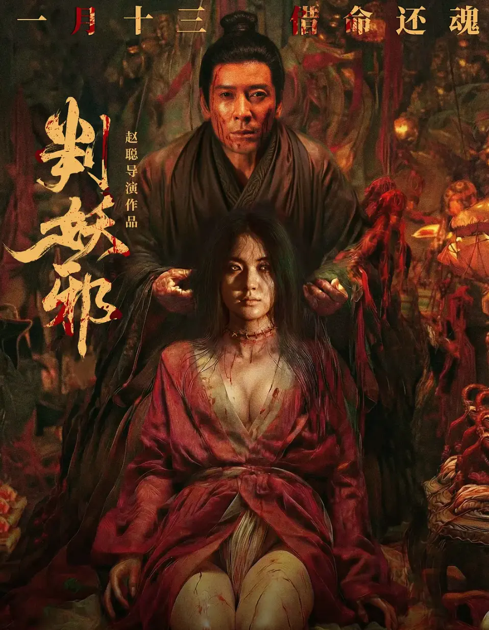 电影《判妖邪》2026惊悚片HD中字全集免费在线观看 - 大陆电影真不卡影院判妖邪在线观看 - 电影天堂VS影院