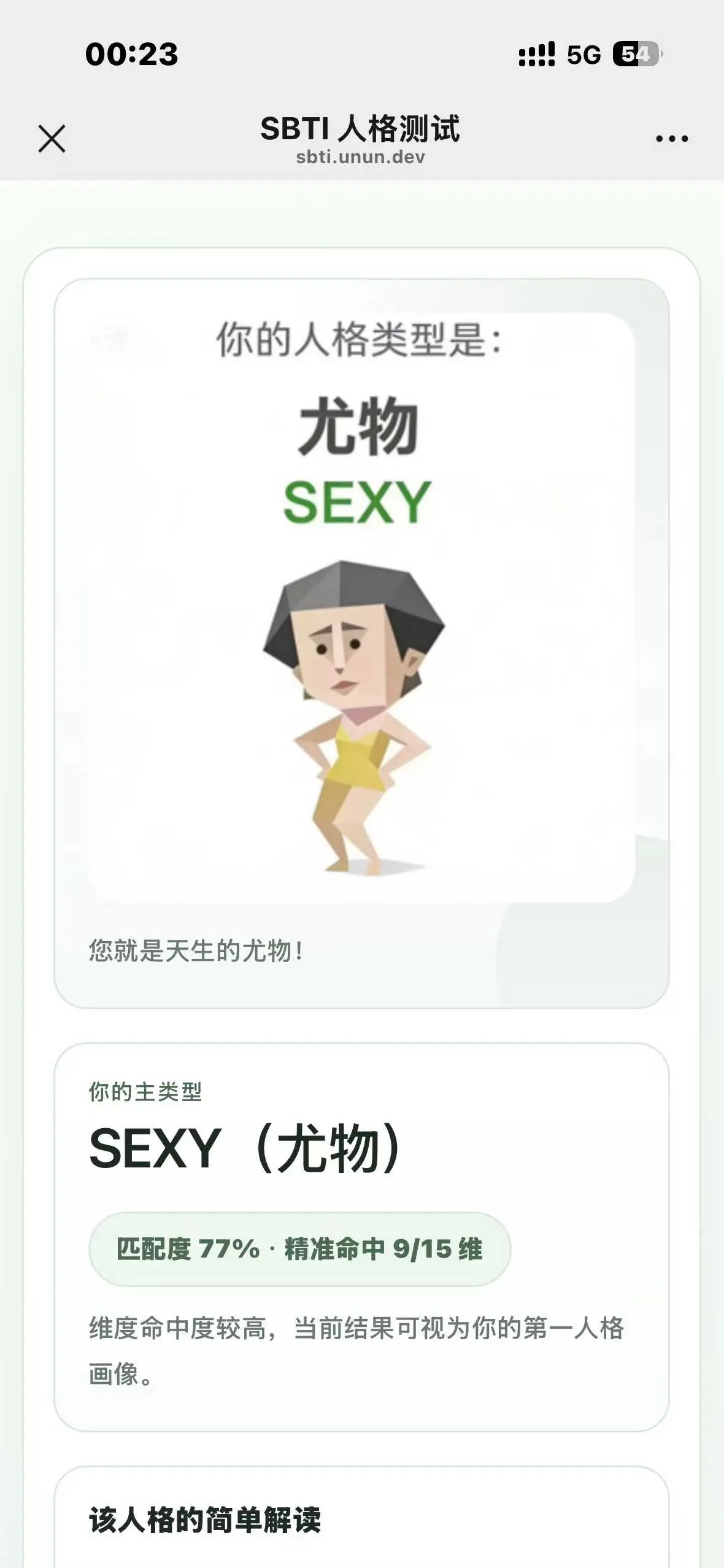 《SBTI人格测试》入口-SBTI人格测试在线链接-微信朋友圈SBTI性格测试玩法（MBTI已过时）