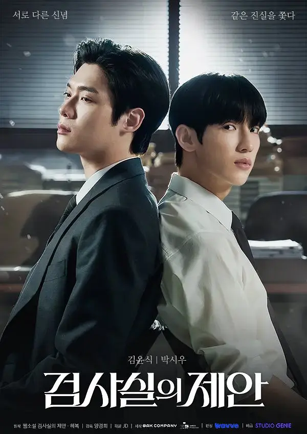 韩剧《检察官室的提议》全集无删减免费看 - 《检察官室的提议》1080P高清完整版在线畅览