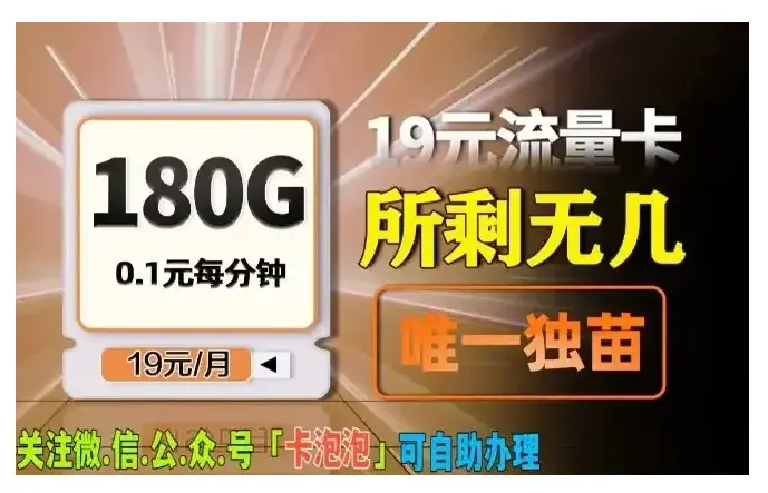 想了解《中国移动套餐价格表》2024年资费标准？这里有移动2024最便宜套餐大全，在线免费查看！