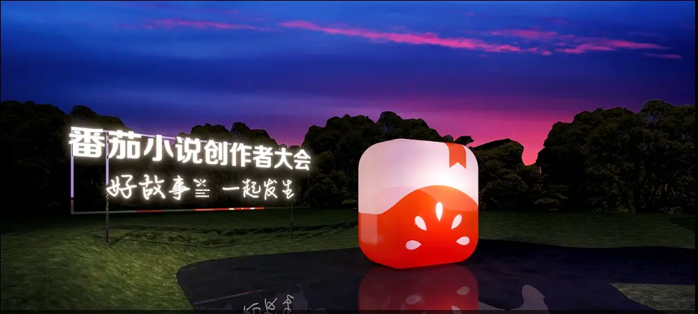 《番茄小说福利邀请码大全2024》相关资源图片