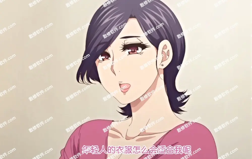 《只是代替亲生女儿喜欢而已》相关资源图片