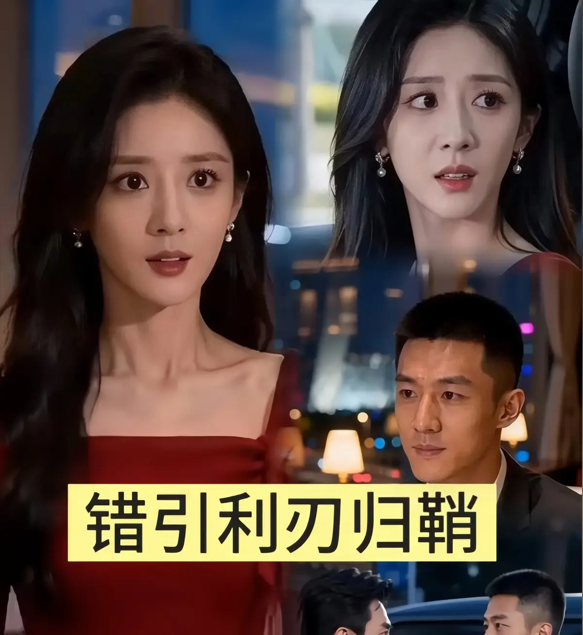 《错引利刃归鞘》全40集无删减-2026最新短剧《错引利刃归鞘》4K超清中字免费在线观看-HD高清完整版无广告