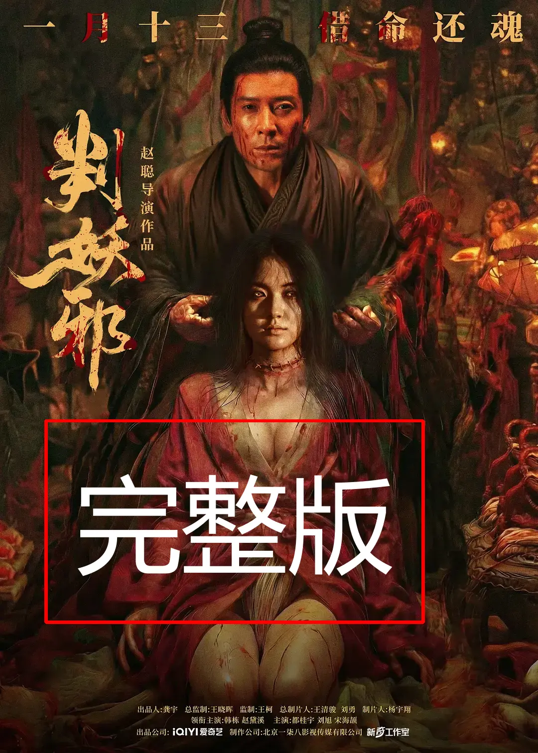 在线观看《判妖邪》免费高清4K无删减完整版-抢先观影《判妖邪》正片超清1080P手机在线免费观看-VS影院