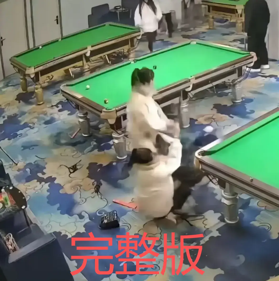 台球厅双刀姐妹互打视频流出 - 全网免费分享真实事件 - 尽快存防失效