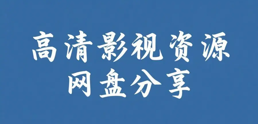《Layla Jenner》1080P高清无删减版 - 美国电影Layla Jenner在线观看 - HD画质无广告流畅播放