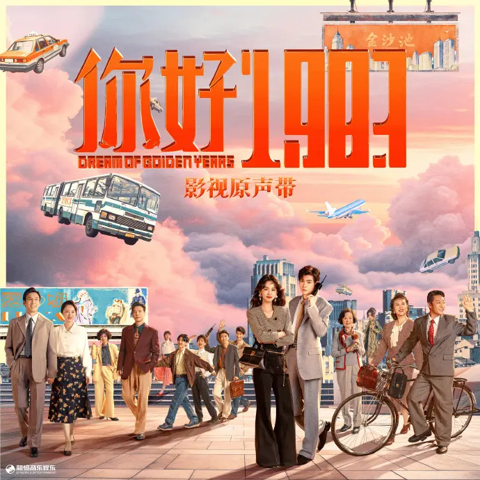 2026最新电视剧《你好1983》全集在线观看 - 你好1983高清完整版免费播放
