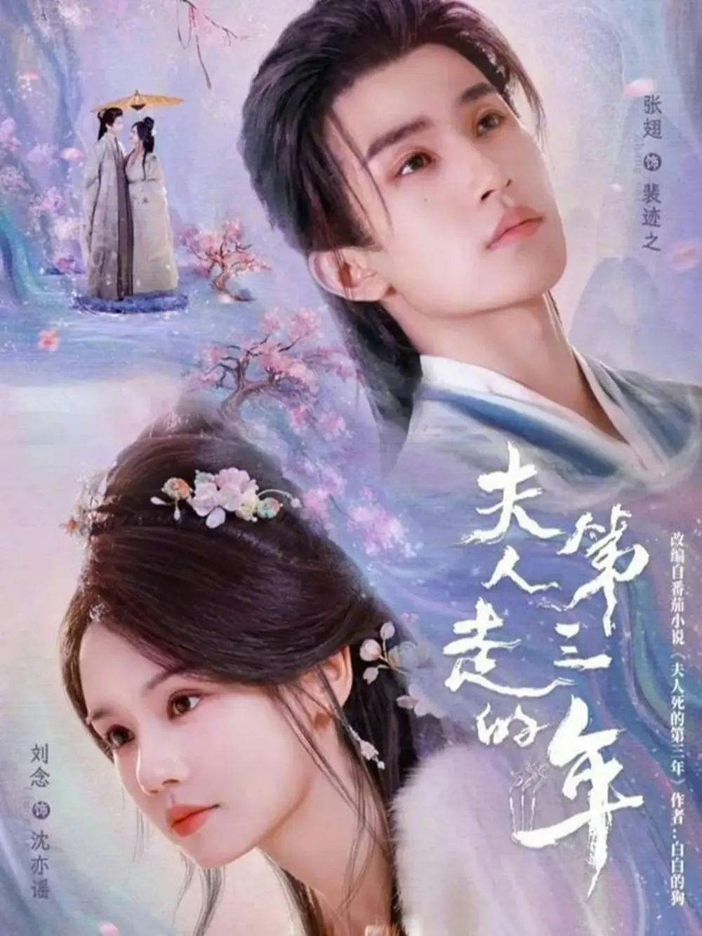 免费无删减！《夫人走的第三年》全72集（刘念&张翅）在线观看-百度网盘夸克网盘免费