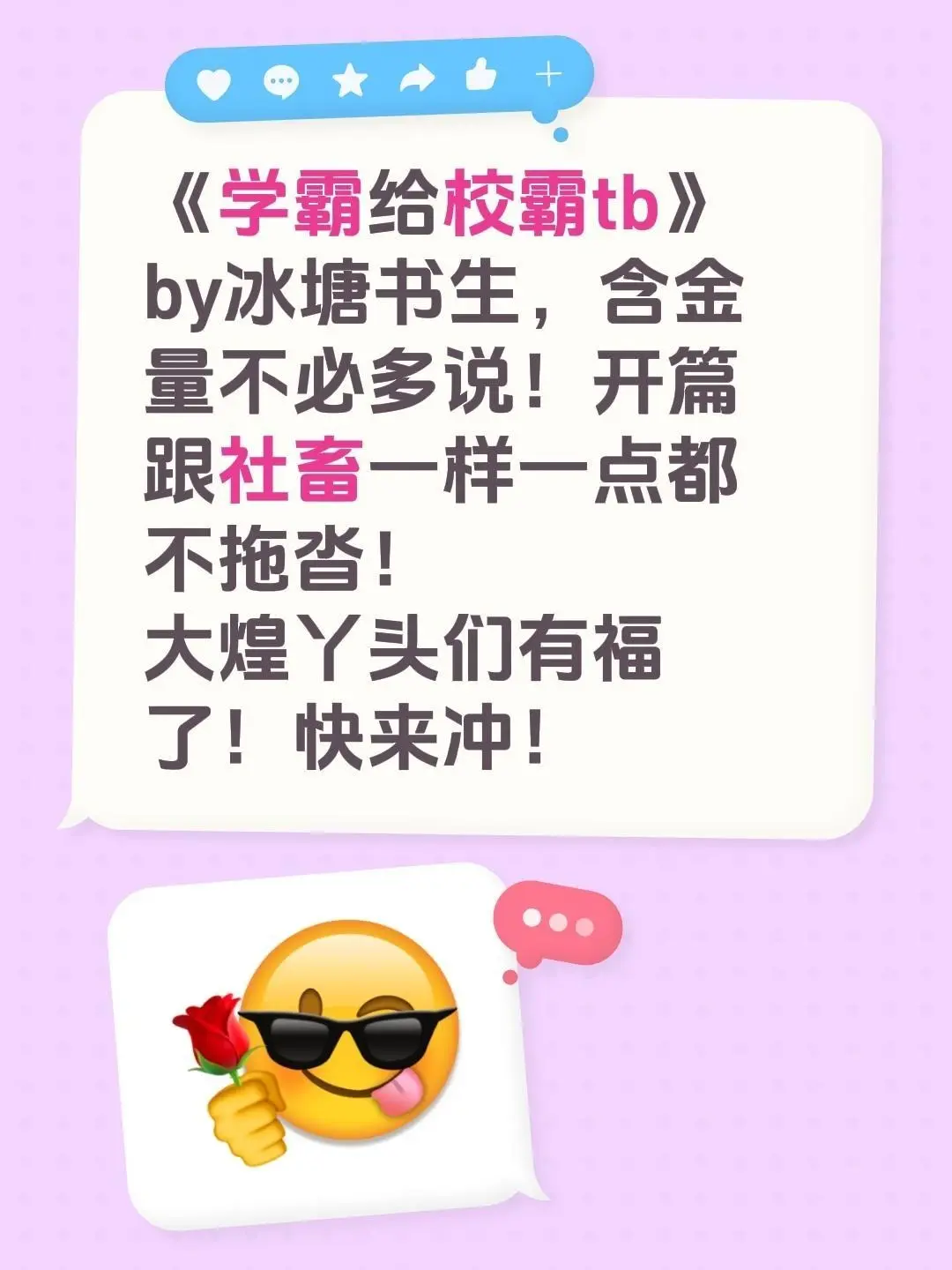 《学霸给校霸》小说免费下载，冰糖书生力作丨《学霸给校霸》全本无删减，在线阅读流畅不卡顿