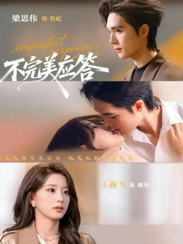 在线短剧《别对我动心》（又名《不完美应答》）77集梁思伟、王燕飞免费1080P超清中字百度网盘下载-全77集