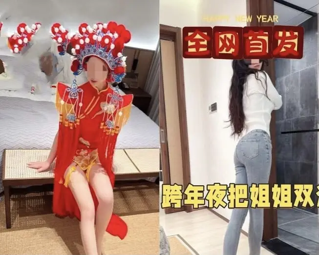 《海角社区姐弟跨年新做》-免费无删减在线观看-亲姐姐新装惊艳全场-阿里云盘1080P高清画质播放