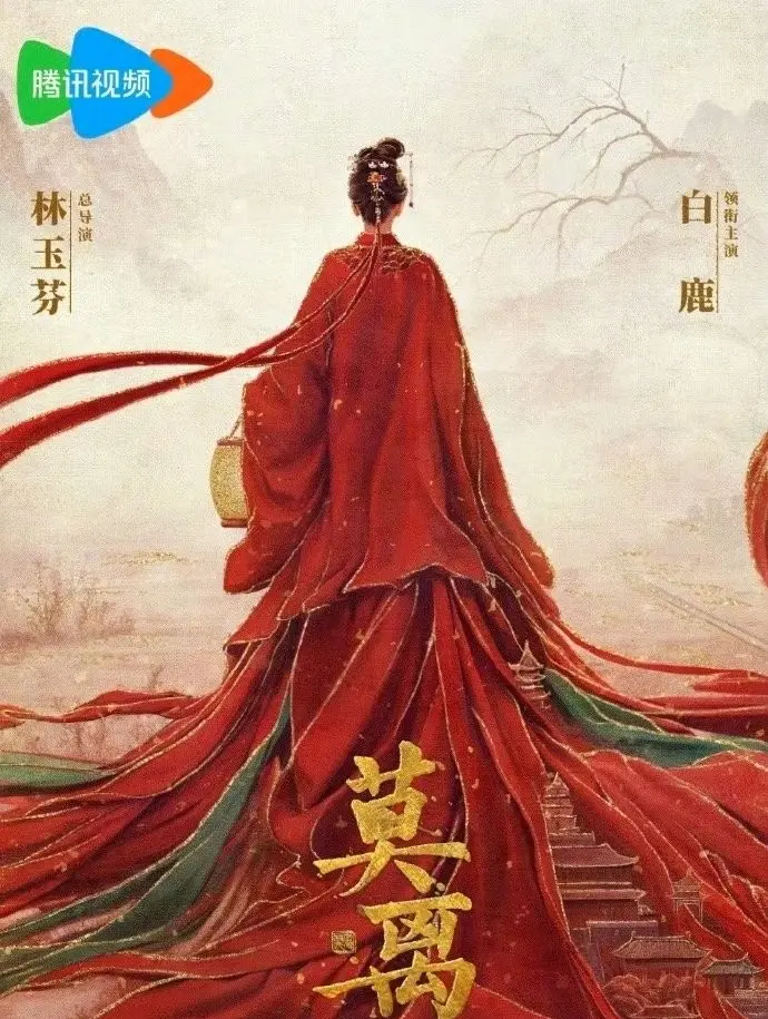 白鹿/丞磊主演《莫离》全集高清在线看 - 国产剧《莫离》免费无删减观看 - 最新同步更新
