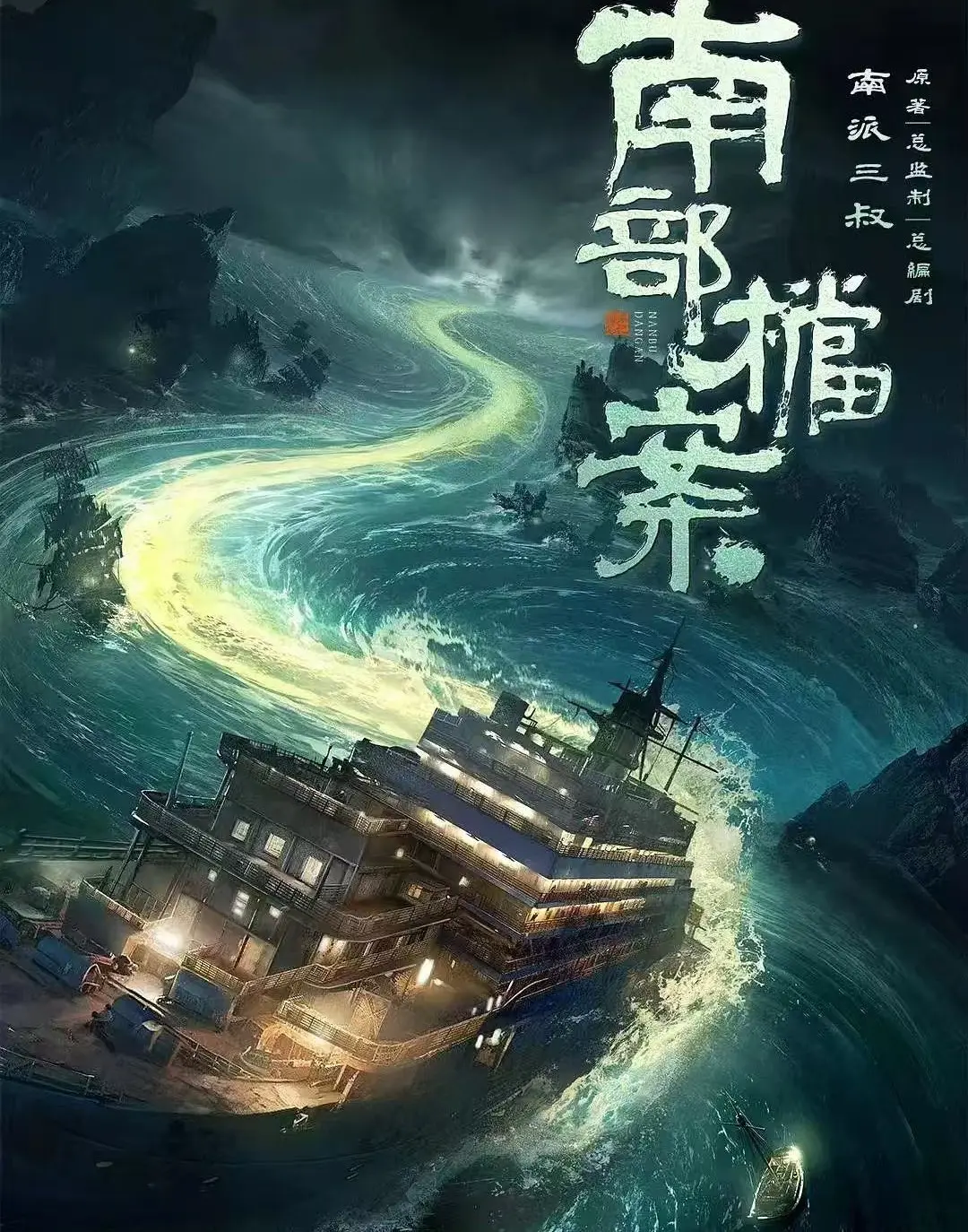 电视剧《南部档案》全季无广告流畅播放 - 2026电视剧《南部档案》未删减版1080P高清免费在线观看
