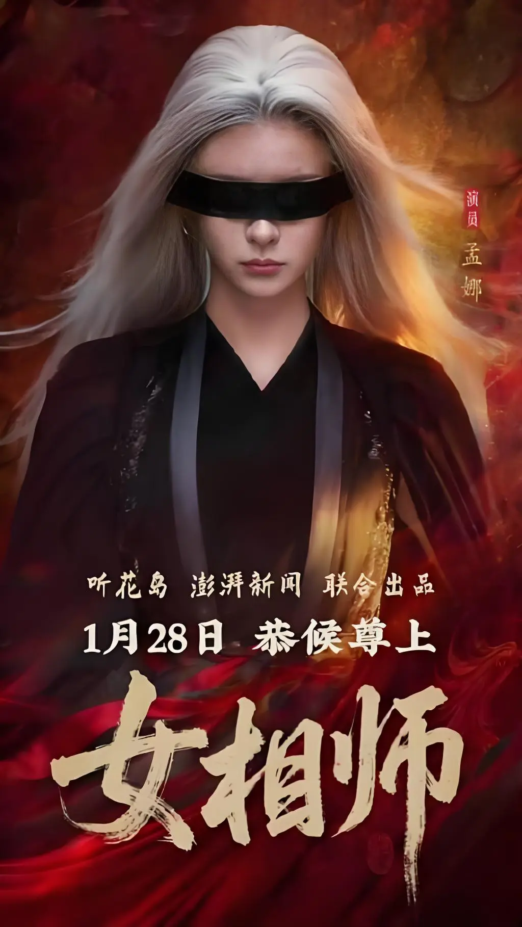 热门短剧《女相师》-1080P高清全集免费在线观看《女相师》已完结全剧-红果短剧