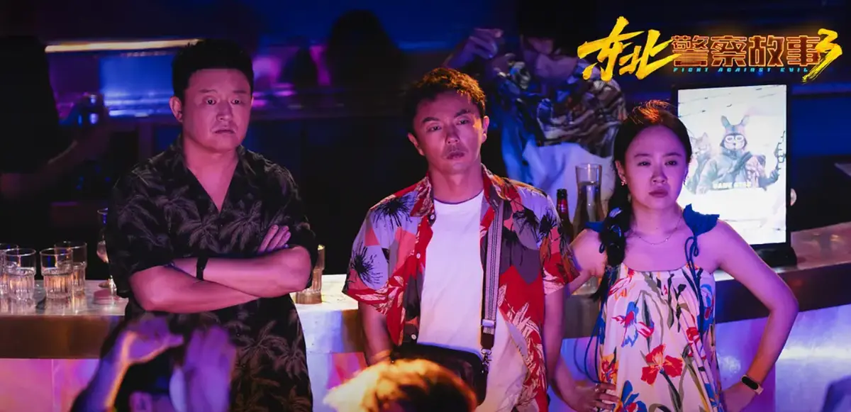 《东北警察故事3》HD高清在线播放免费完整版-电影《东北警察故事3》无删减国语全集-1080P中字资源
