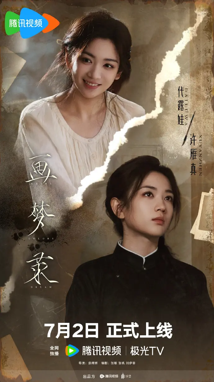 双女主大陆剧《画梦录》全季免费在线观看，纯净极速播放，无广告干扰-影视天地《画梦录》