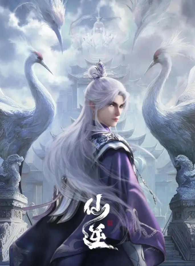 《仙逆》动漫全季免费在线看 - 仙逆超清版 可可影视畅看《仙逆》全集 - 神马影院热播