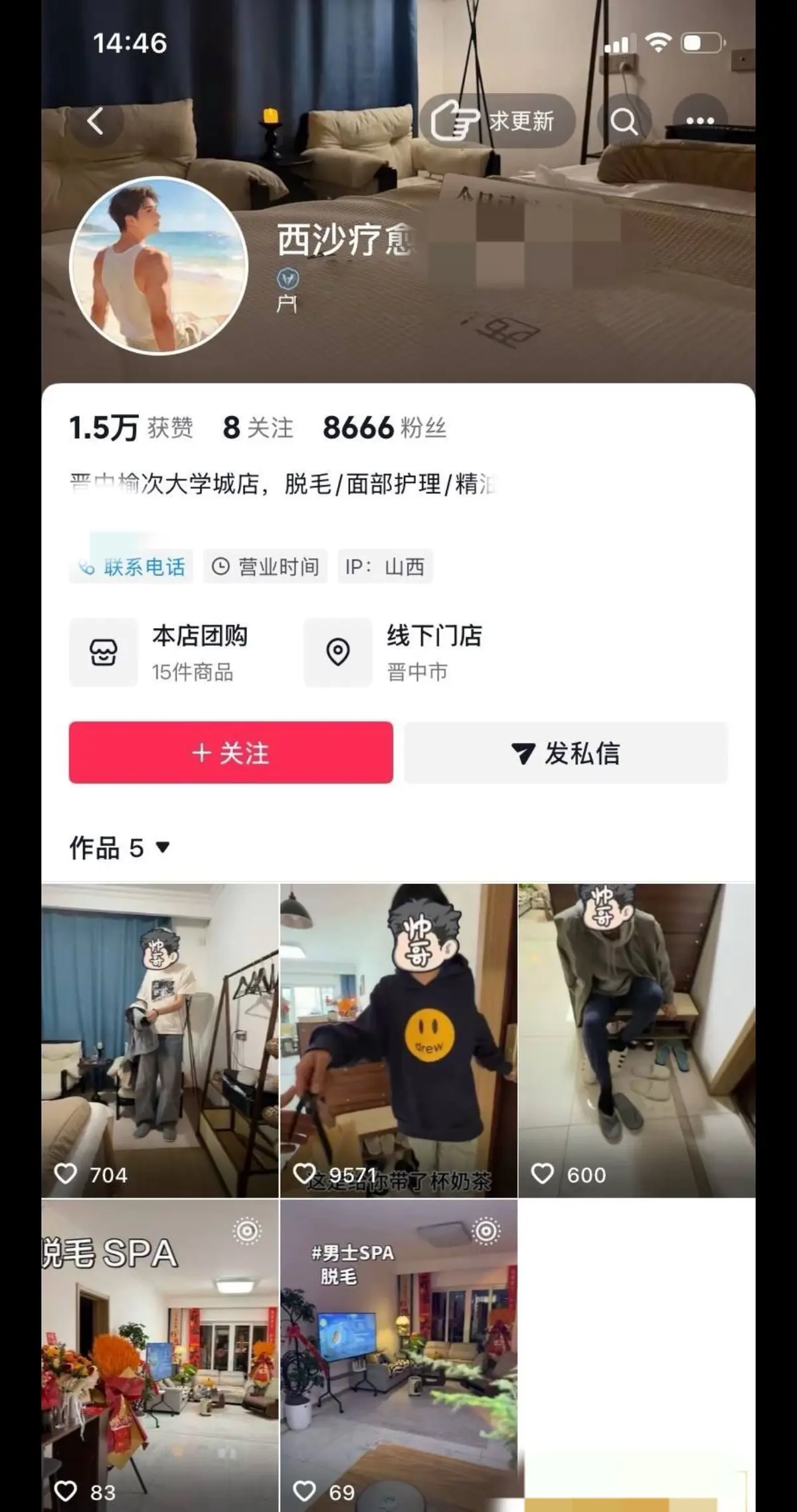 《国产剧》揭示现实 - 太原西沙男士脱毛店偷拍事件，体育生顾客隐私受威胁，无广告流畅观看！
