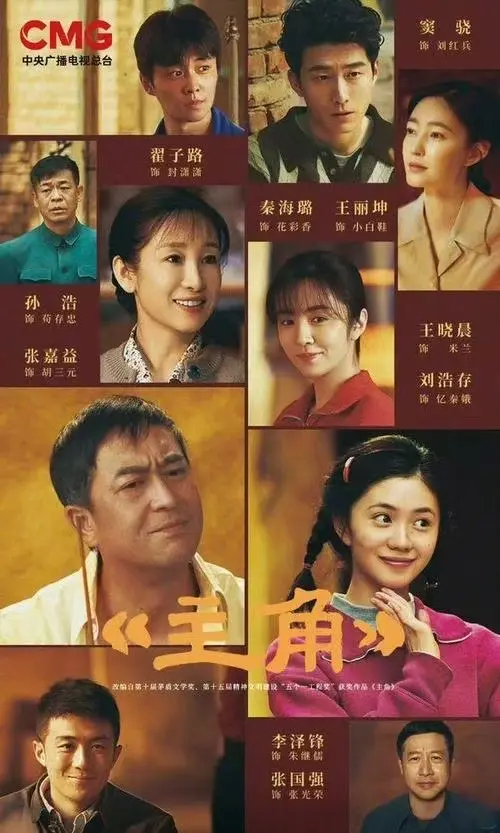 《主角》全季免费观看-流畅不卡顿-《主角》详情介绍_1080P高清画质_迅雷下载
