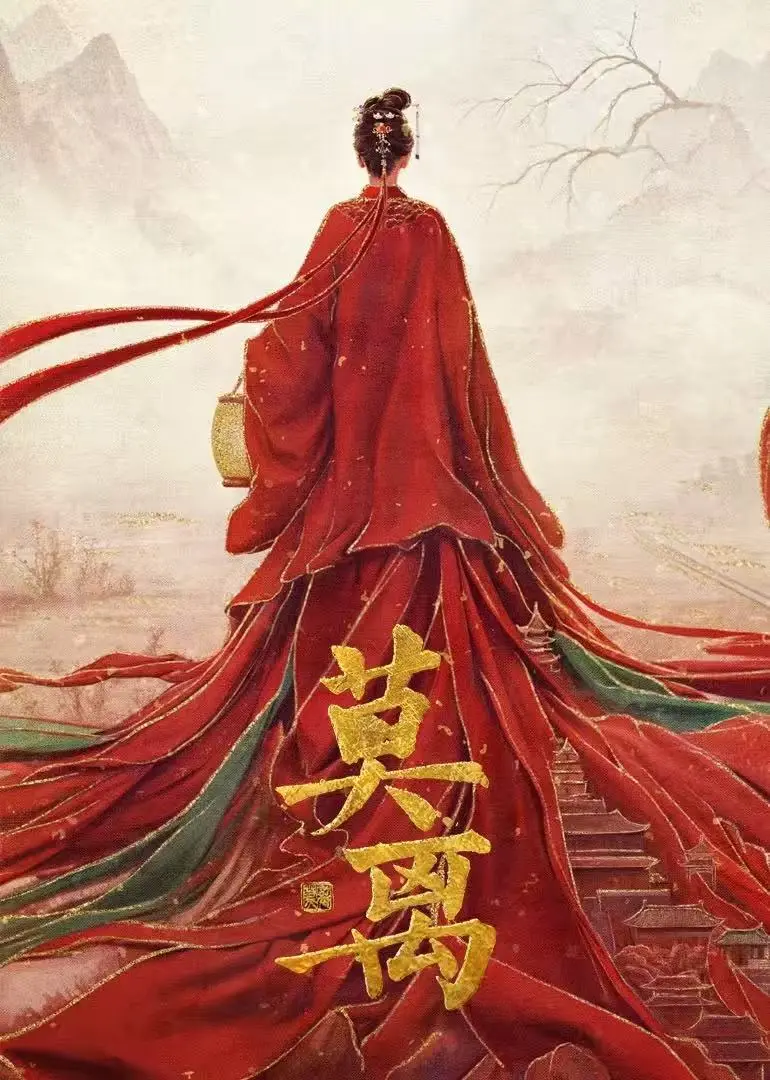 《莫离》4K超清网盘资源无套路分享，在线播放超流畅