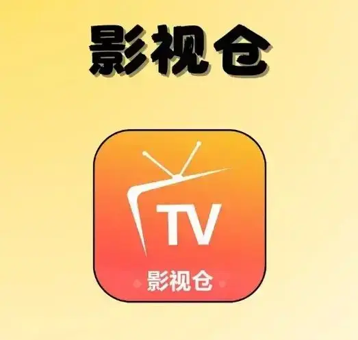 《影视仓tvbox》全新可用配置地址接口 2026年5月免会员版影视仓Tvbox稳定版高清