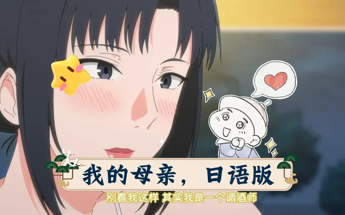 动漫《我的妈妈》全集免费在线畅播_动漫《我的妈妈》全季高清点播_《我的妈妈》日语原版动漫在线免费点播_《我的妈妈》动漫完整正片资源_《我的妈妈》全季免费无干扰完整版在线畅播_《我的妈妈》