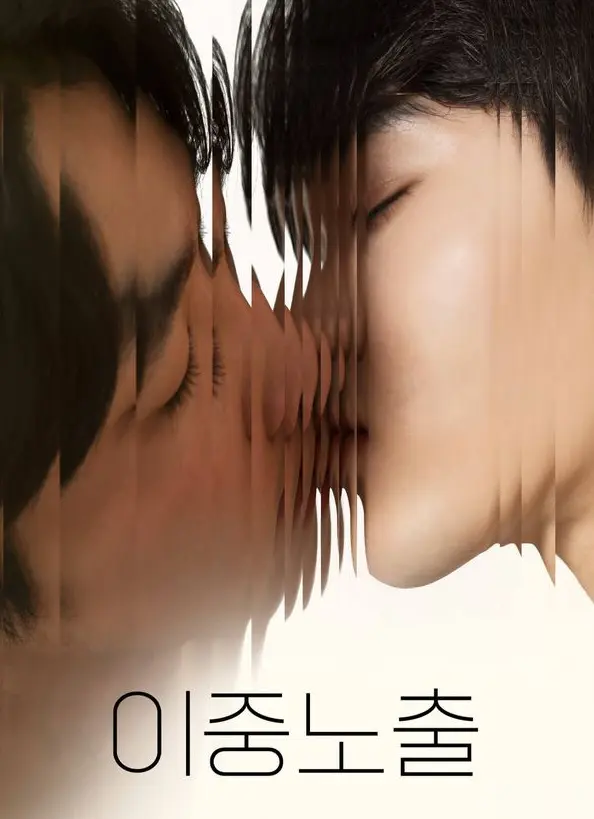 《双重曝光》2024最新腐剧双男主电影全集免费观看，双重曝光HD高清无广告在线播放-腐剧影院