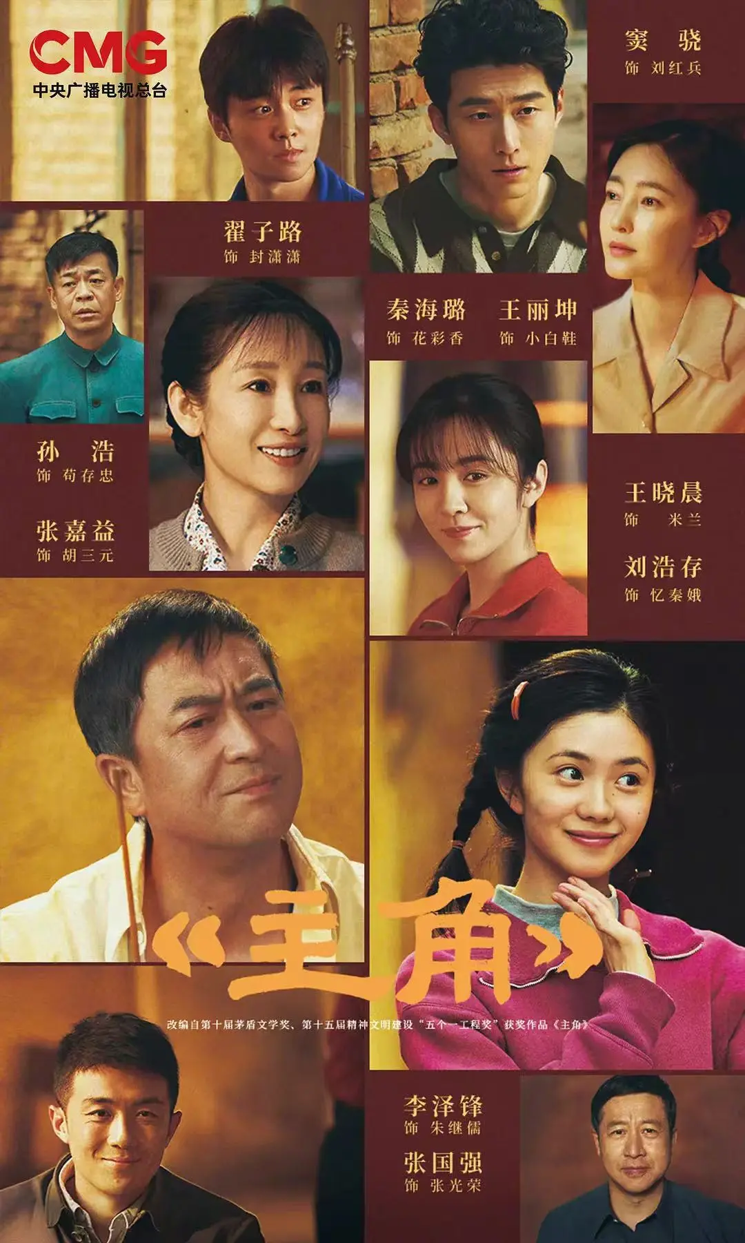 热播电视剧《主角》全季免费在线观看-《主角》详情介绍及迅雷下载资源-高清画质流畅播放，主角魅力尽显--蜜桃影院