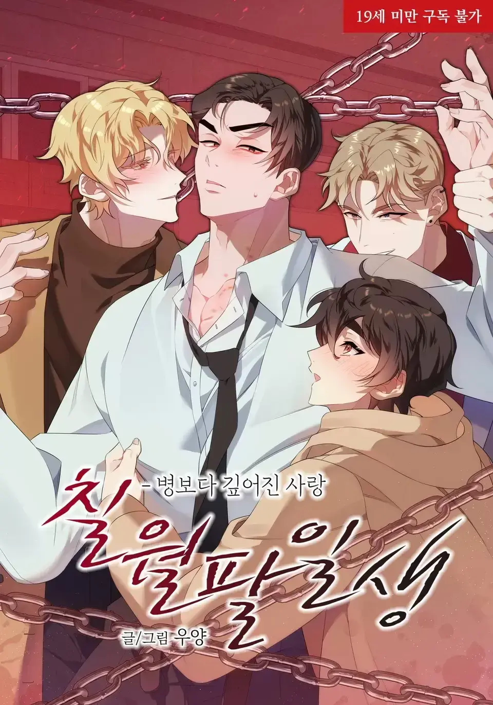 七月八日漫画免费版全解锁 - 《七月八日》漫画最新章节免费畅读 - 高清画质流畅阅读