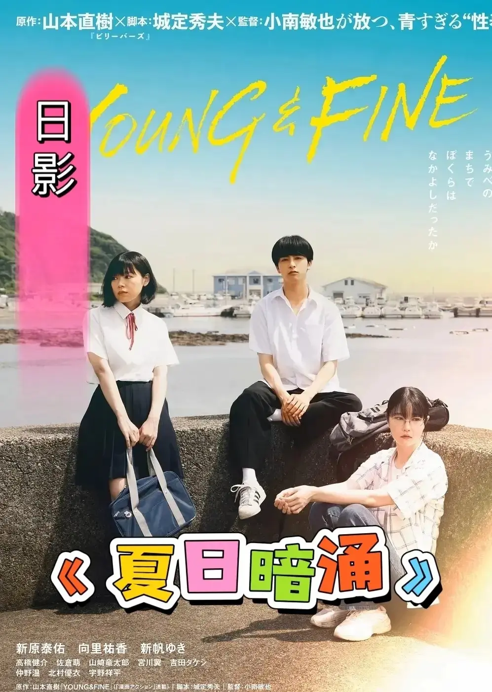 免费在线观看日本伦理电影《夏日暗涌》全集，1080P超高清画质_《夏日暗涌》流畅不卡顿观影体验