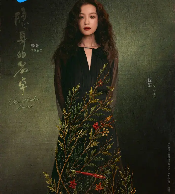 《隐身的名字》全网同步全集-2026倪妮新剧隐身的名字-未删减1080P高清-免费在线观看HD中字版