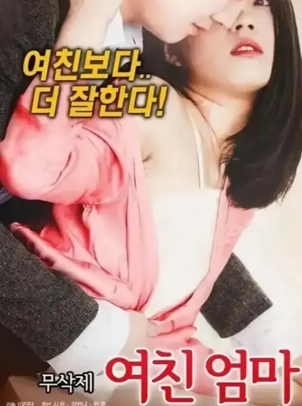 《年轻的儿媳》韩剧高清无删减免费播放中英双字《年轻的儿媳》全集超清在线观看-深夜影院云盘资源实时更新-完整版免费下载观看伦理大戏尺度与争议齐飞