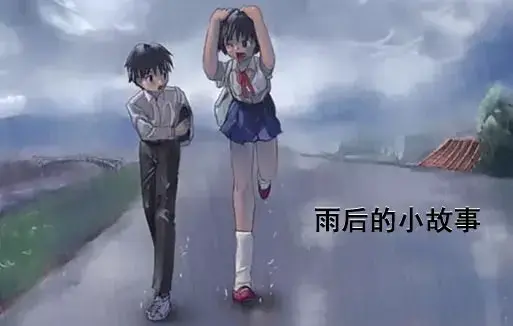 扎心真相真实结局-原版动画泪未干-免费播放无广告-雨后回忆没说再见
