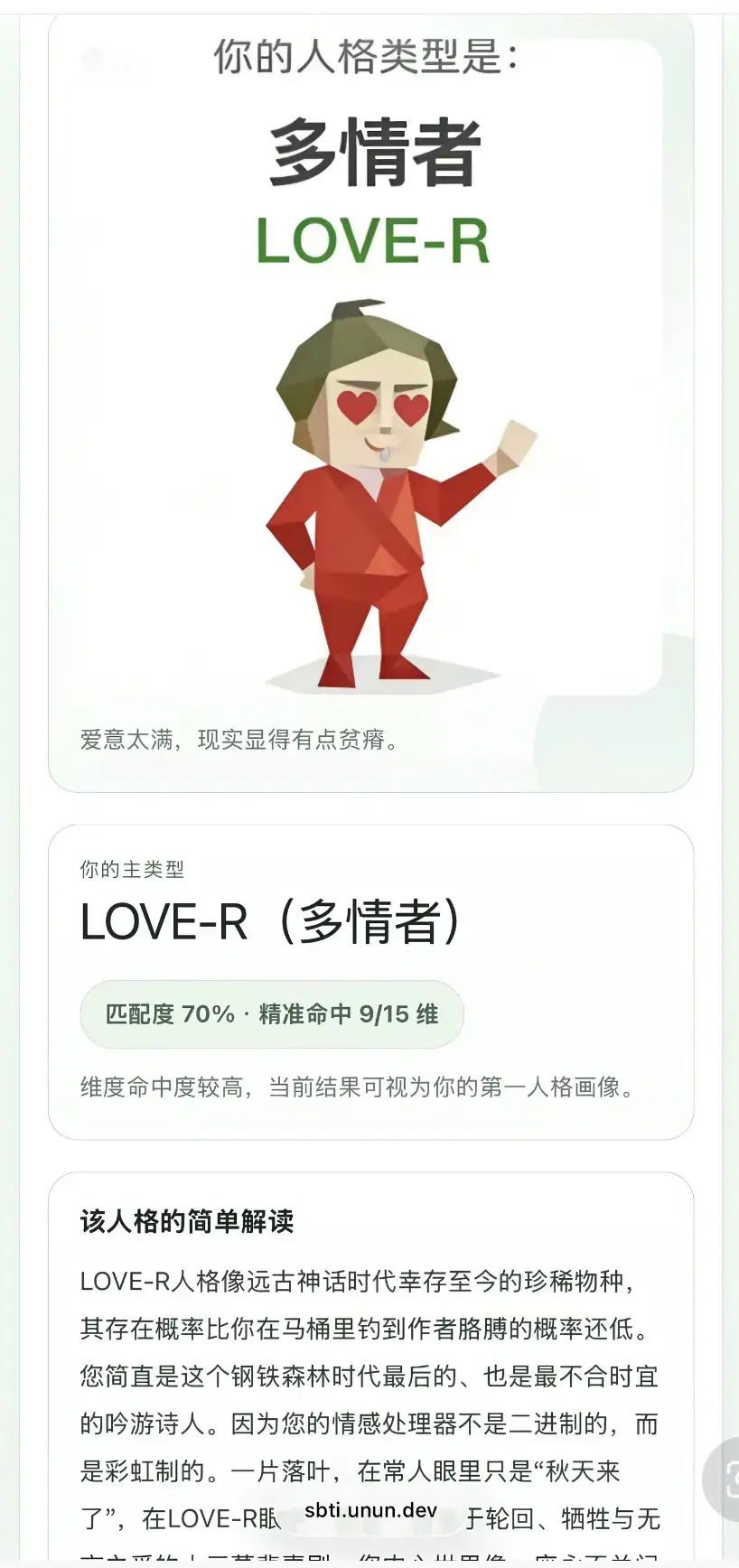 《SBTI人格测试》在线测试指南