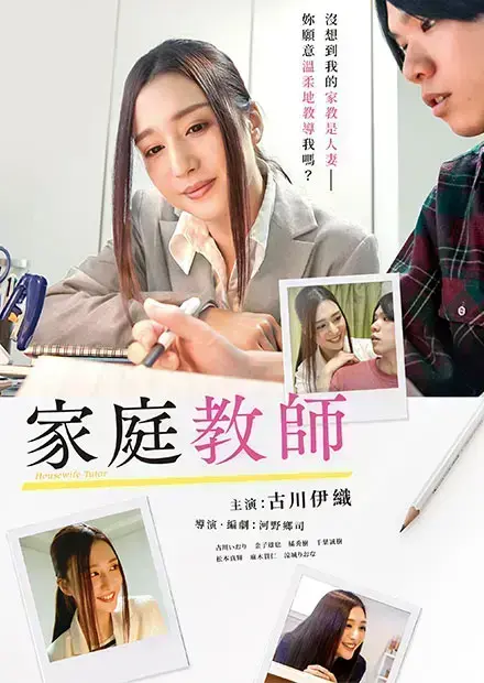 《家庭教师》未删减版4K超清中文字幕免费观看 - 樱花剧场