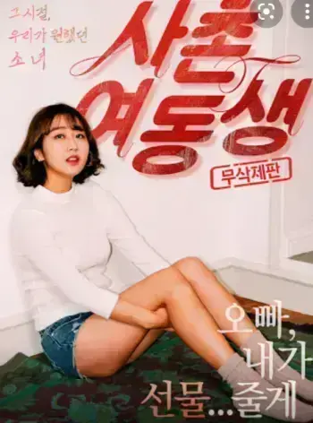韩国禁忌电影《表妹》1080P中文字幕未删减版 高清免费在线观看-表妹无广告伦理爱情片