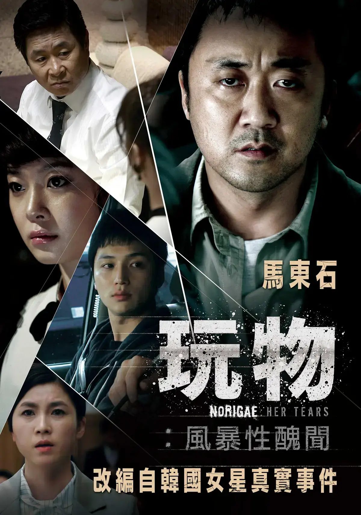 《玩物》HD高清无广告在线观看-韩国电影《玩物》改编真实娱乐圈黑幕-《玩物》免费网盘下载全集资源！
