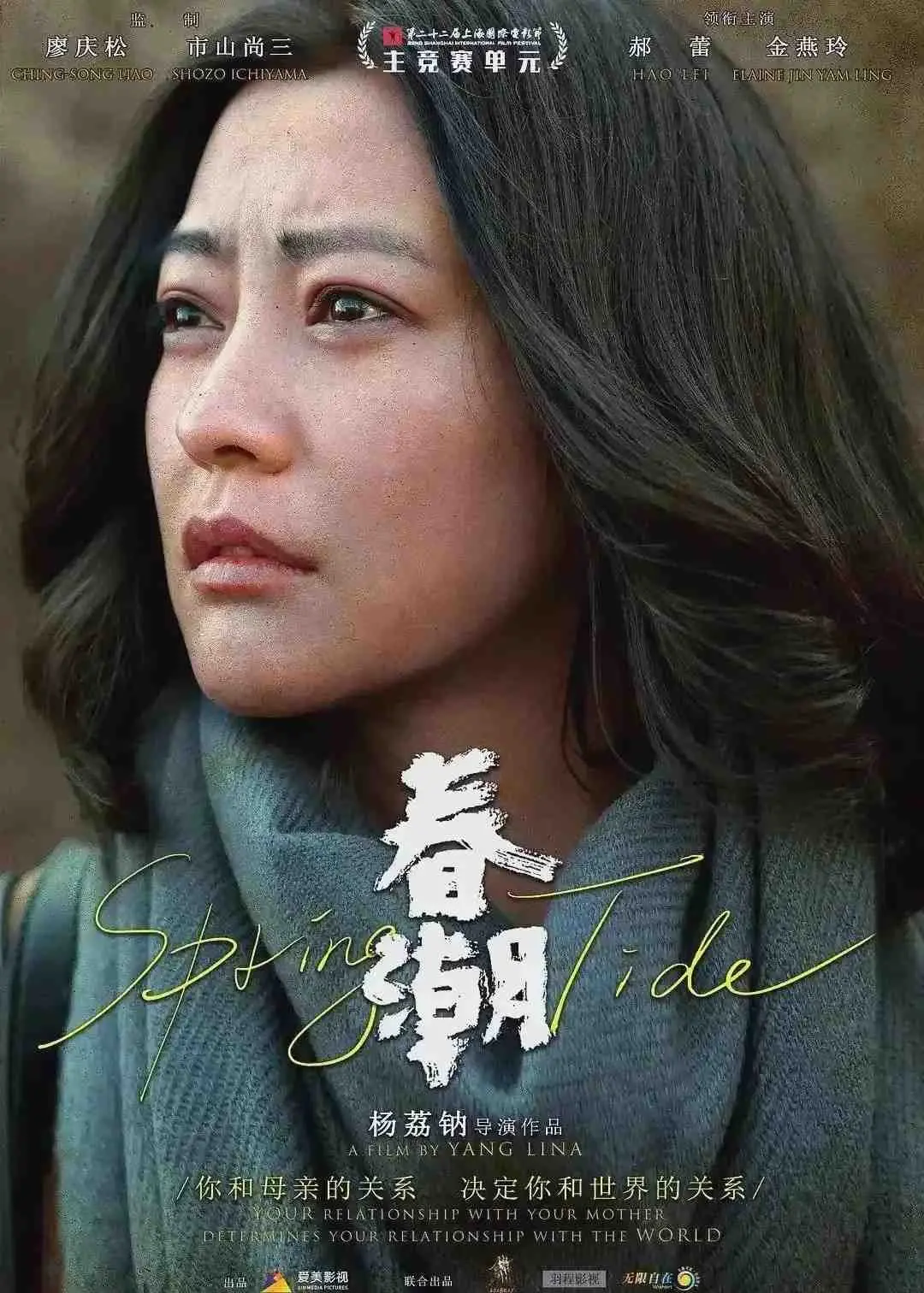 《春潮》1080P高清无删减版免费在线观看-《春潮》国产电影全片完整版无广告-星辰影院