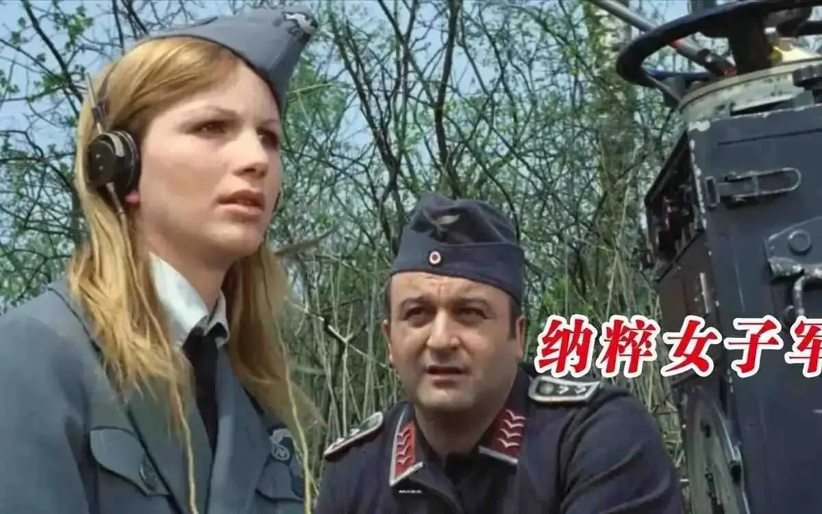 德国战争电影《纳粹女子亲卫队》1080P高清无删减免费在线观看-《纳粹女子亲卫队》完整版无广告在线看-VS影院