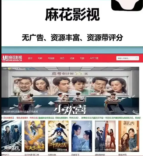 《麻花影院TV版》：国产影视剧免费看-高清MV全集在线播-全网资源——院线大片剧集免费看