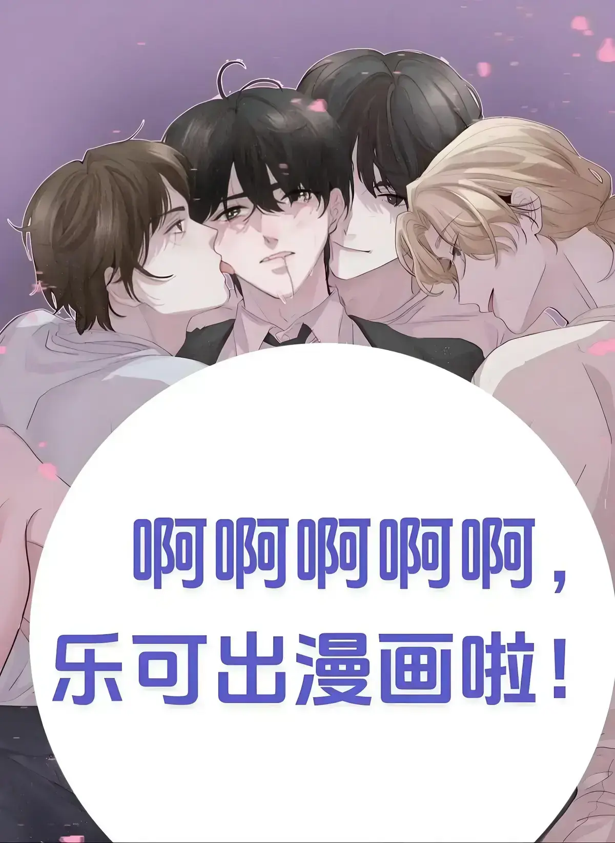 《乐可》校园番外篇广播剧流畅不卡顿免费收听-《乐可》广播剧蓝光画质在线播放-猫耳FM畅享沉浸式观影体验！
