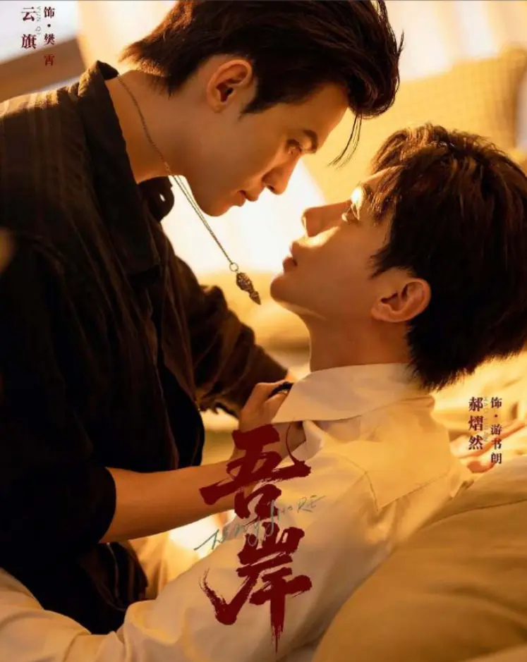 《吾岸》免费高清1080P在线观看 - 《吾岸》1-15集全集在线看 - 夸克下载6789影视 - 吾岸全集直通车，一次看个够！