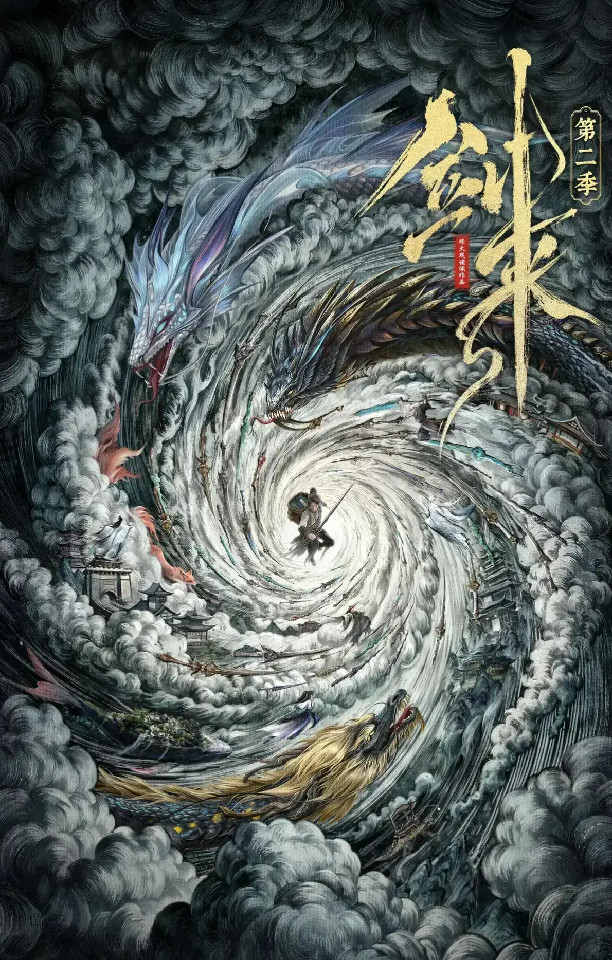 《剑来第二季》全季免费追番-《剑来第二季》高清无删减网盘-国漫剑来第二季全集更新-1080P无广告播放