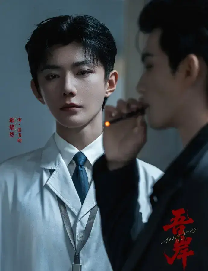 《吾岸》2025双男主短剧吾岸全集1-16集未删减 - 全网首发官方中文版高清独家无广告网盘资源