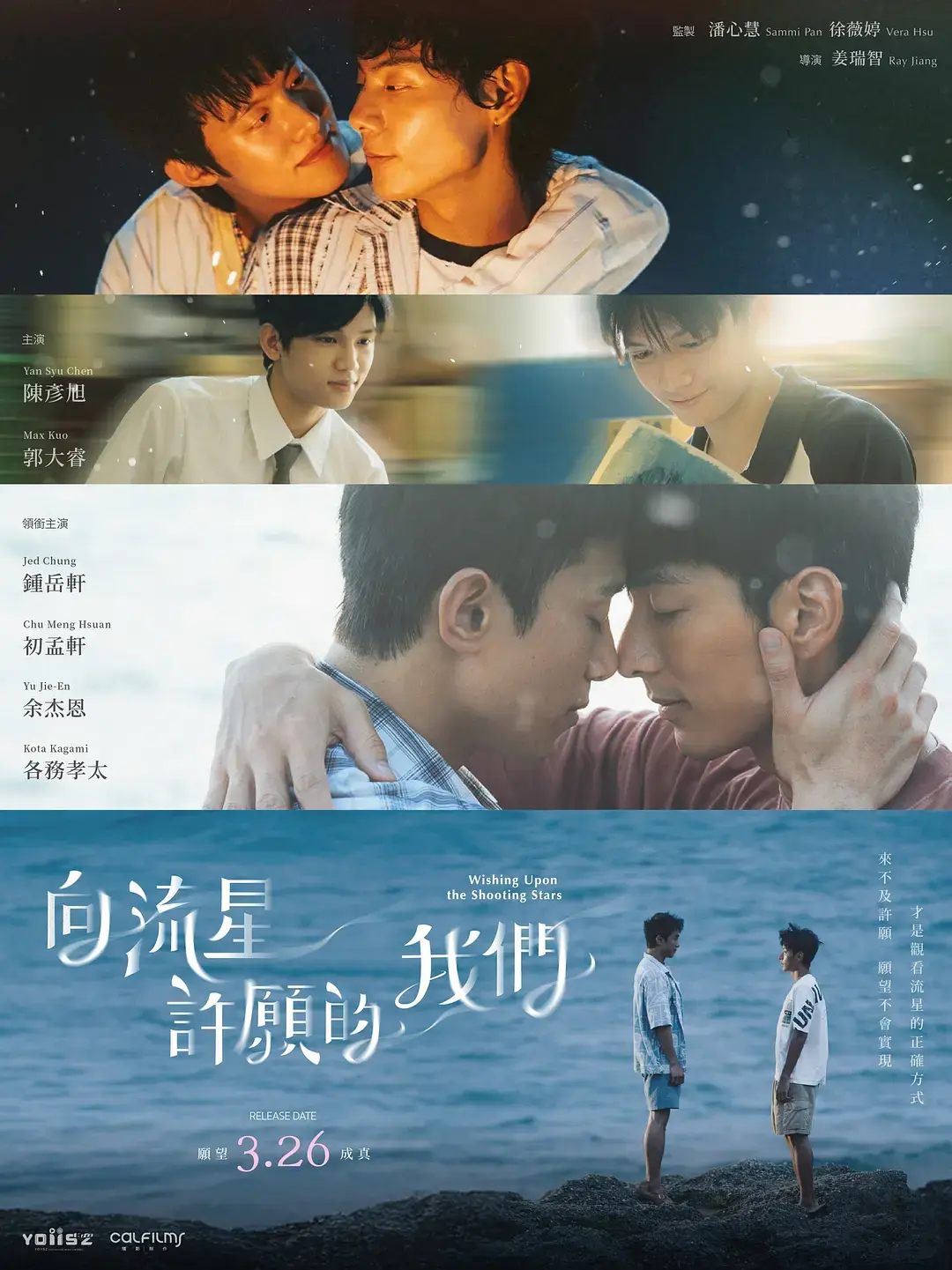 2026爱情台剧《向流星许愿的我们》全网同步全集观看 - 向流星许愿的我们高清无删减免费播放