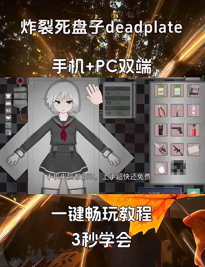 《deadplate死盘子》汉化版手机版攻略