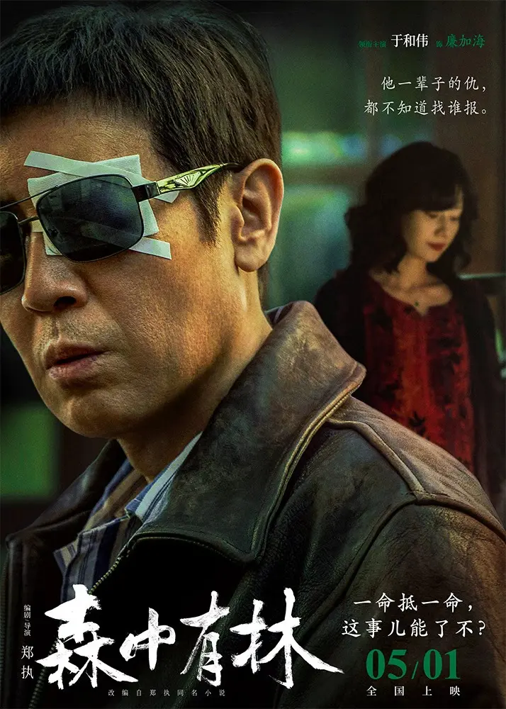 《森中有林》2026电影全集高清免费在线观看-无广告HD中字-《森中有林》星空影院完整版观看