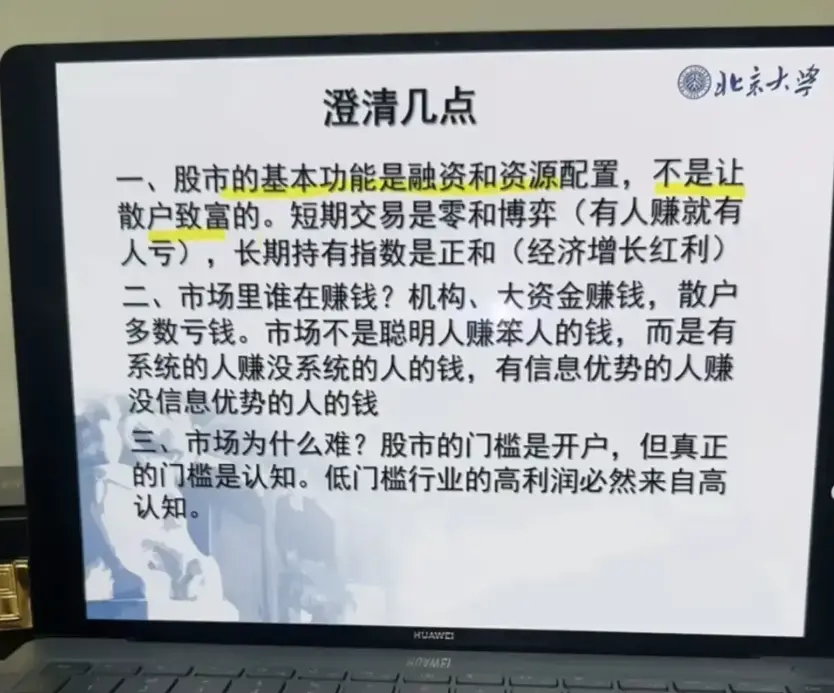 首次公开！北大炒股精品课完整版PPT-含实战讲义与复盘笔记-内部资料无码原版+核心讲义下载