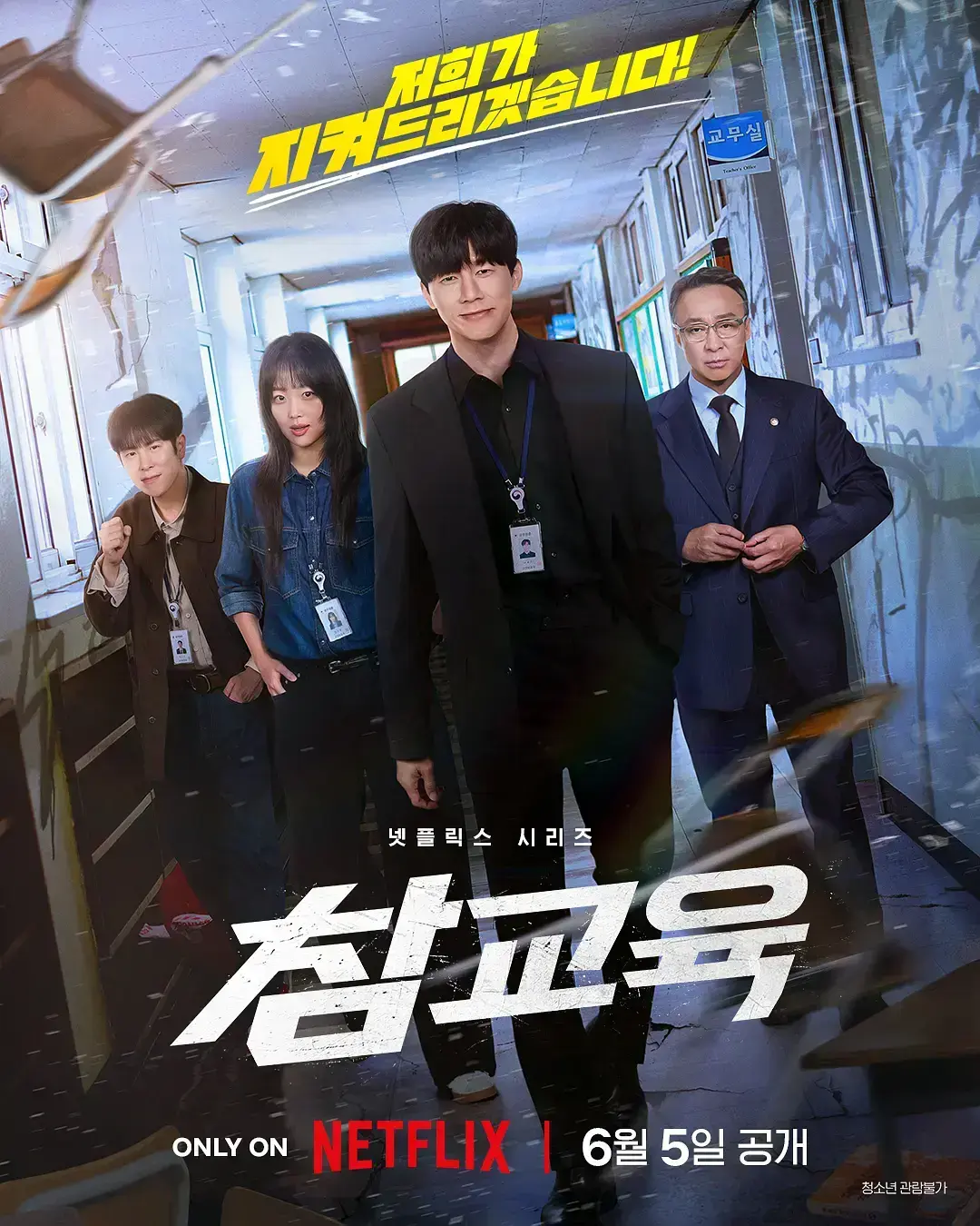 2026必看韩影《铁拳教育》，经典动作剧免费解锁全集无删减，全员演技在线，西瓜视频流畅看《铁拳教育》
